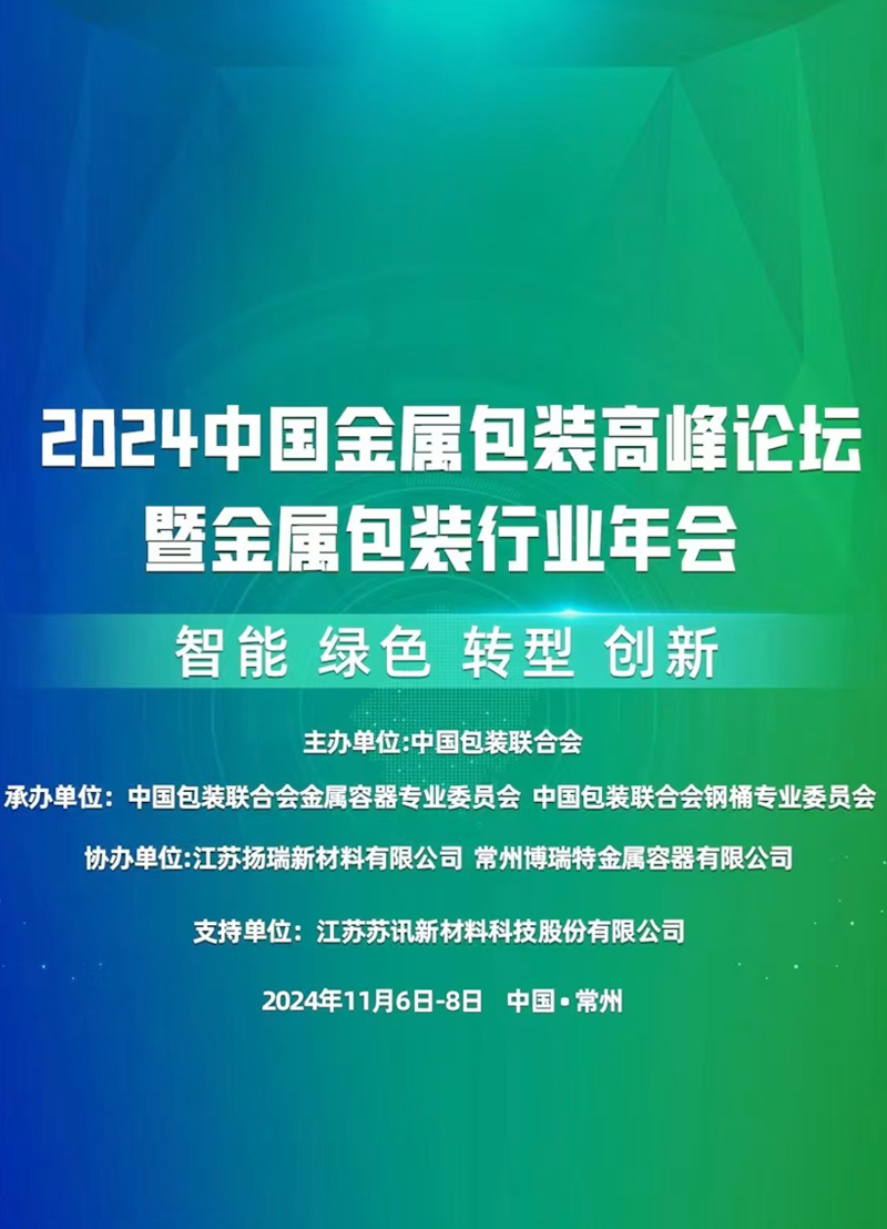 2024年會